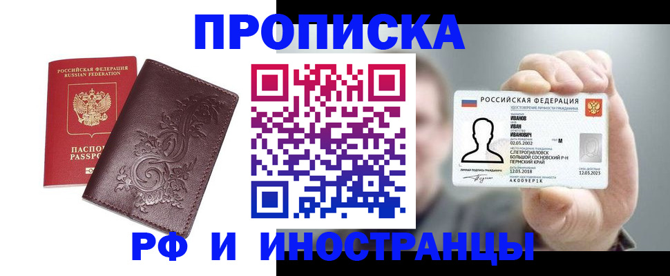 купить прописку в Краснотурьинске